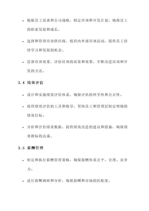行政人力总监目标责任书