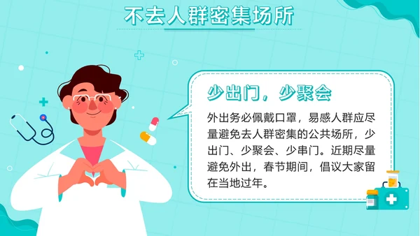 绿色卡通医护防疫知识教育手册PPT模板