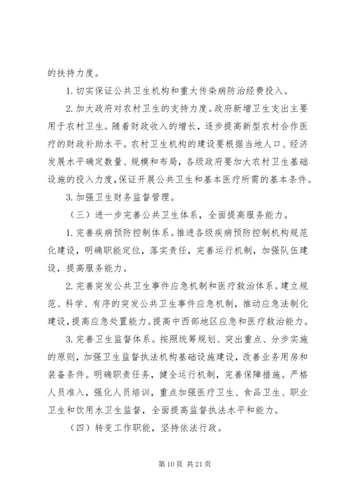 首都公共卫生信息化建设体系方案 (3).docx