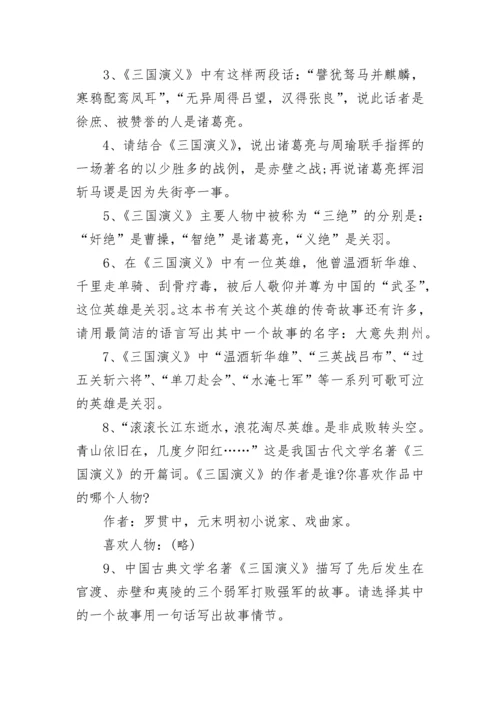 高中三国演义考试知识点总结.docx