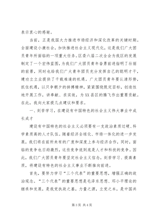 区委书记在纪念“五四”运动表彰大会上的讲话[小编推荐] (3).docx