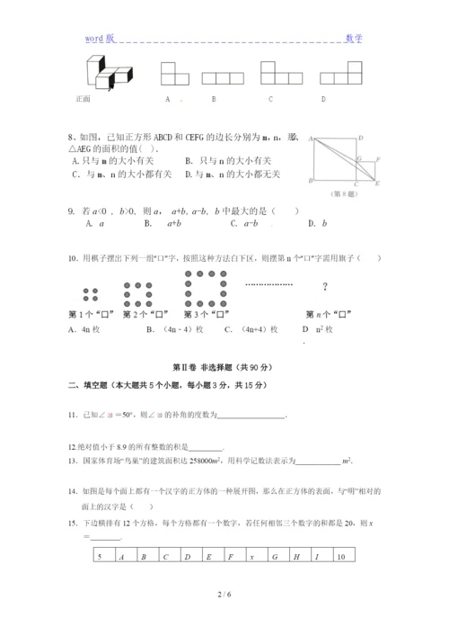 2021数学七年级精华试题(含答案)下载.docx