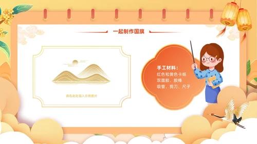 黄色国潮风插画幼儿园国庆节欢庆PPT