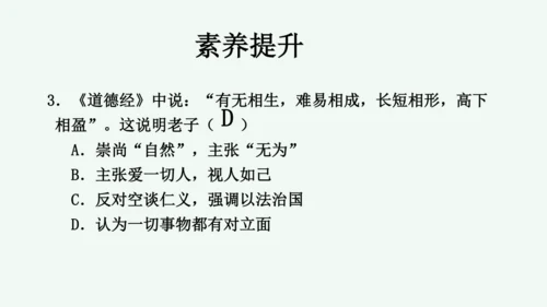 第7课 百家争鸣  课件