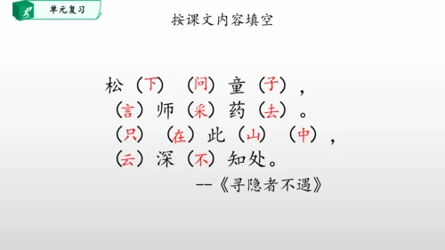 部编一年级语文下册第四单元知识清单