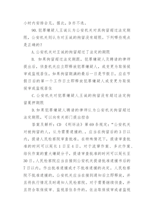 司法考试历年试题解析：刑事诉讼(三).docx