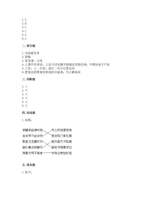 部编版四年级上册道德与法治期中测试卷附参考答案【培优】.docx