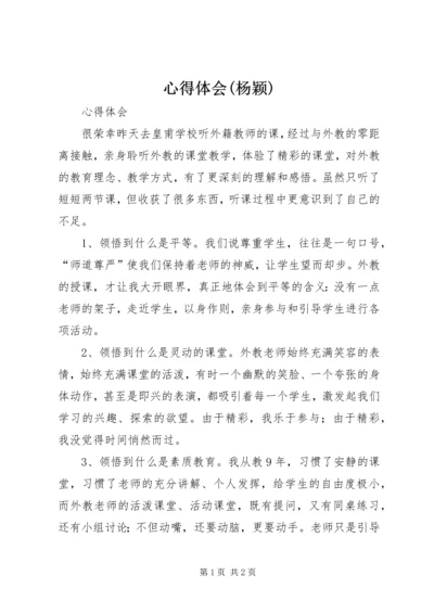心得体会(杨颖).docx