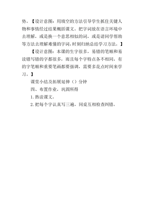 人教部编版小学语文公开课优秀教案《一只窝囊的大老虎》教学设计与反思