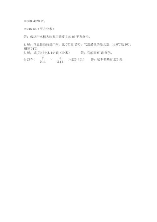 小学六年级数学毕业试题精品【满分必刷】.docx