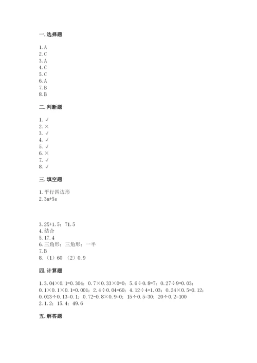 小学五年级上册数学期末测试卷附答案【典型题】.docx