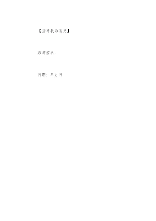 会计类毕业论文开题报告.docx