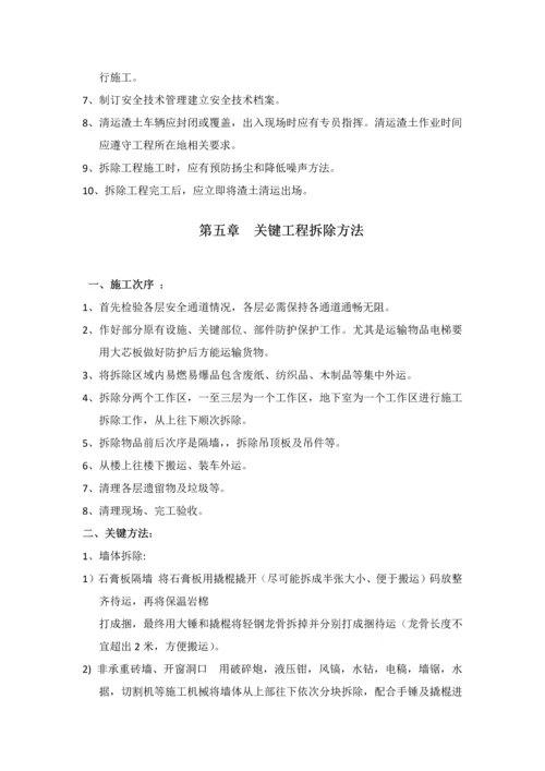 墙体拆除专业方案.docx