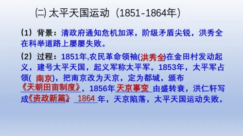 人教统编版八年级历史上册期中复习（1-14课）课件（63张PPT）