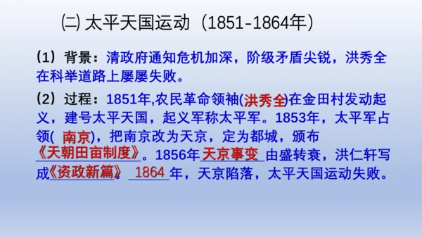 人教统编版八年级历史上册期中复习（1-14课）课件（63张PPT）