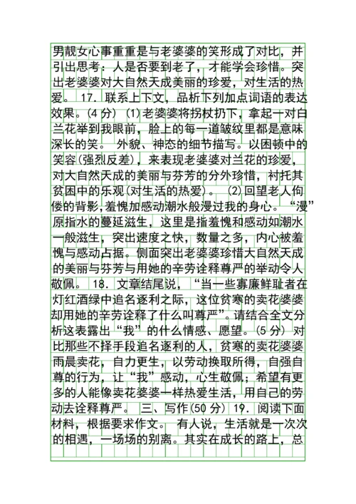 2018秋八年级语文上册达标检测题含答案新人教版.docx