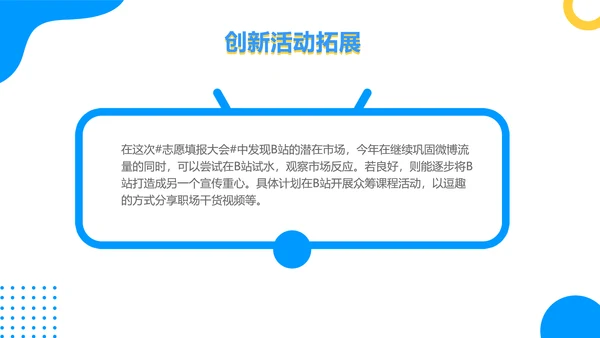 蓝色扁平新媒体运营月度工作报告PPT