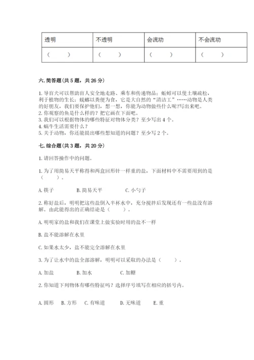 教科版一年级下册科学期末测试卷含答案（巩固）.docx