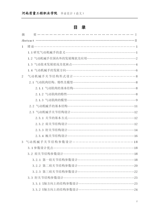 毕业论文机械手.docx