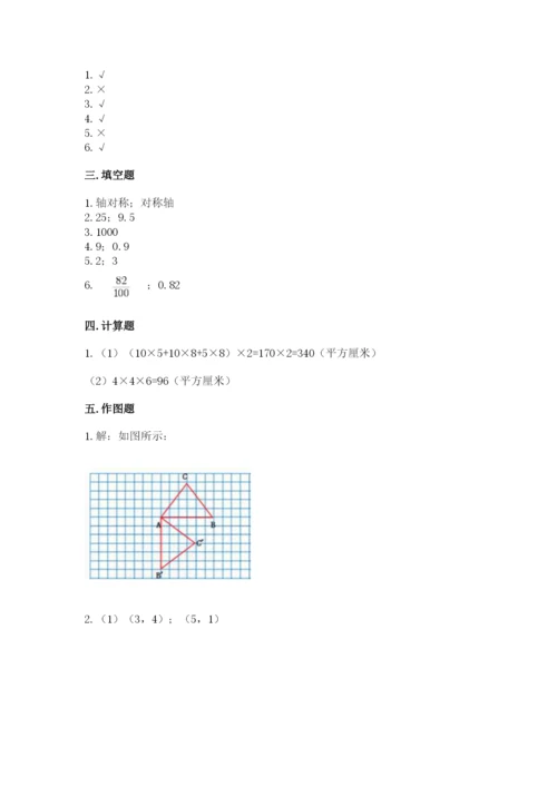 人教版五年级下册数学期末考试试卷含答案【轻巧夺冠】.docx