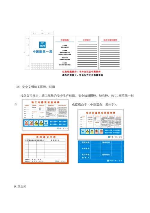 现场安全文明综合施工专题方案.docx