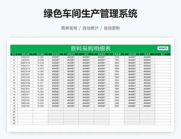 绿色车间生产管理系统