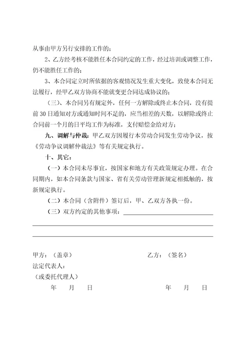 安装工劳动合同
