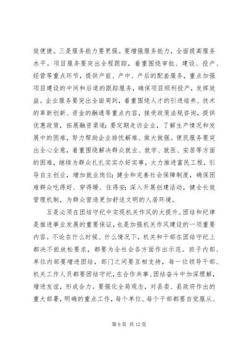 县委书记作风建设年讲话.docx