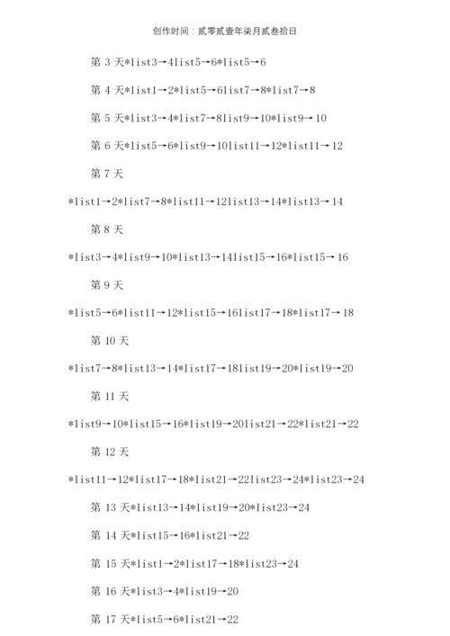 艾宾浩斯记忆曲线+背单词计划表.docx