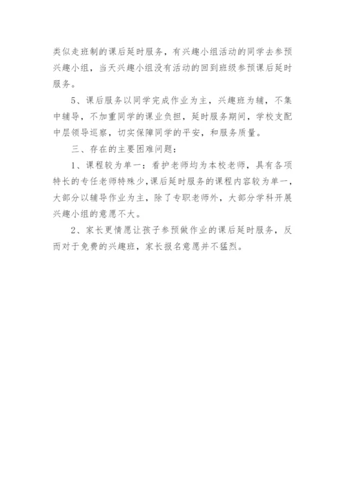 开展好课后服务工作总结.docx