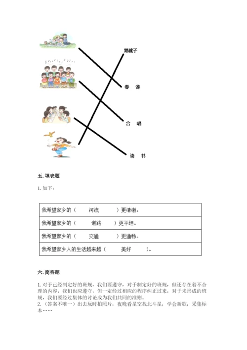 新部编版小学二年级上册道德与法治期末测试卷带答案（达标题）.docx