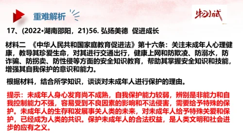 第四单元 走进法治天地 复习课