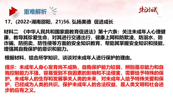 第四单元 走进法治天地 复习课