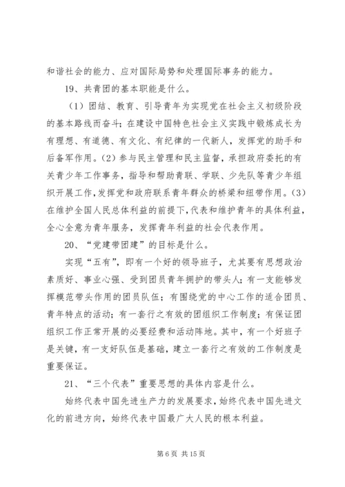 党团基础知识学习心得.docx