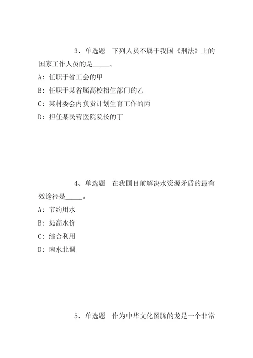 2022年05月广州市海珠区疾病预防控制中心公开招聘事业单位工作人员强化练习题带答案