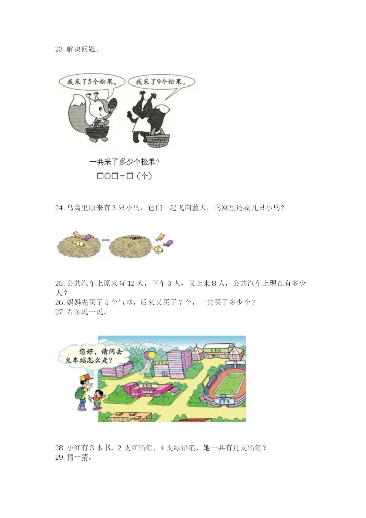 小学一年级上册数学应用题50道精品（网校专用）.docx