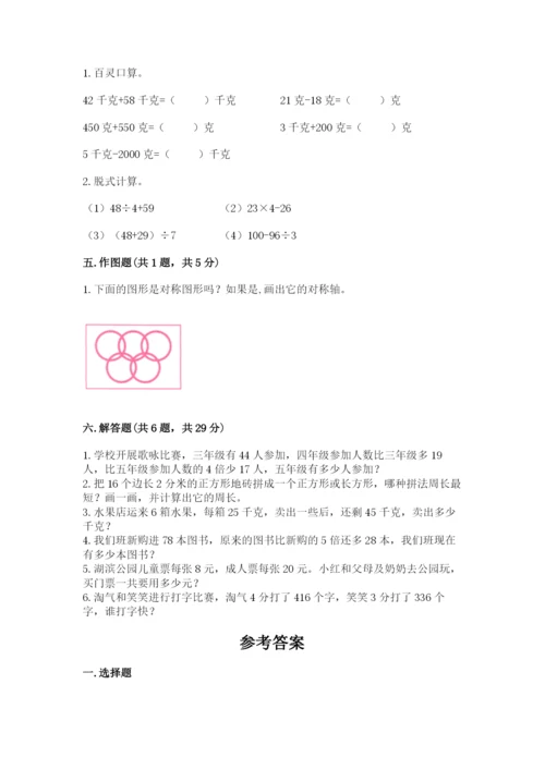 苏教版三年级上册数学期末测试卷【满分必刷】.docx