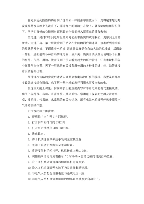 水电站的实习报告合集10篇.docx