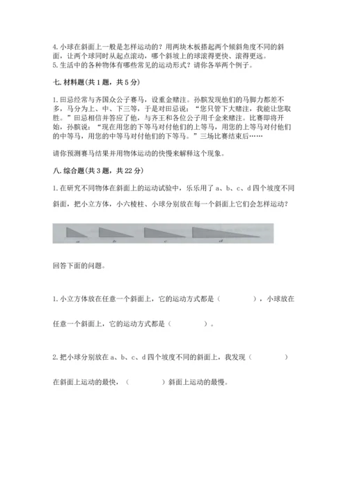 教科版科学三年级下册第一单元《 物体的运动》测试卷含完整答案（全优）.docx
