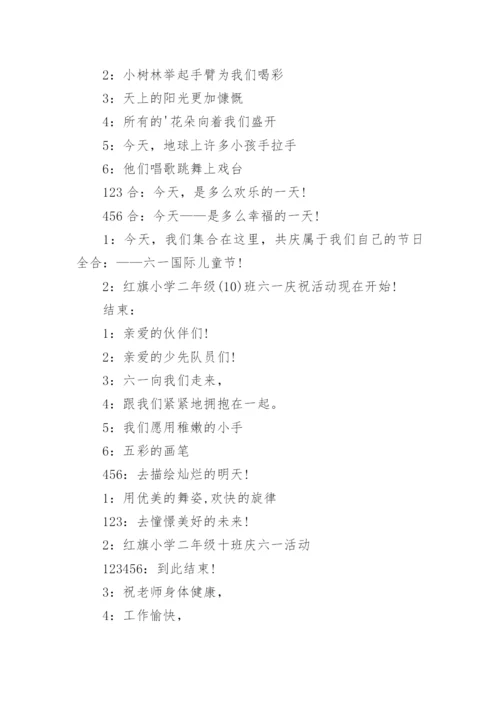 六一儿童节主持稿班级.docx