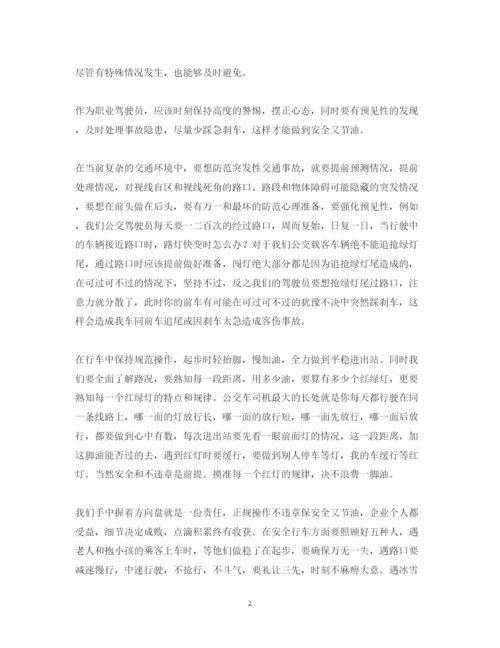 精编公交安全行车心得体会范文.docx