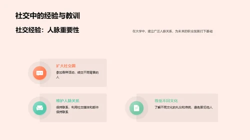 大学之旅：探索与收获