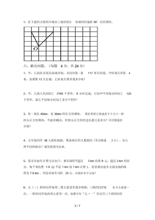 北师大版五年级数学上册期末考试题(精编)