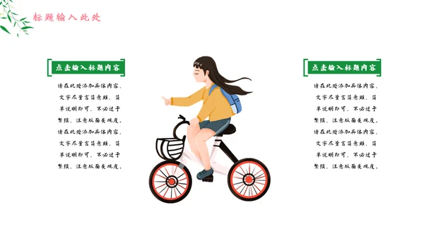 四月你好春天郊游春游通用PPT模板