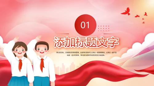 少先队员少年先锋队大队委竞选ppt模板