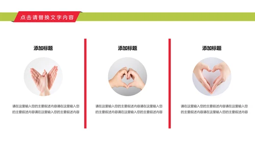 奉献爱心公益关爱儿童慈善活动PPT模板