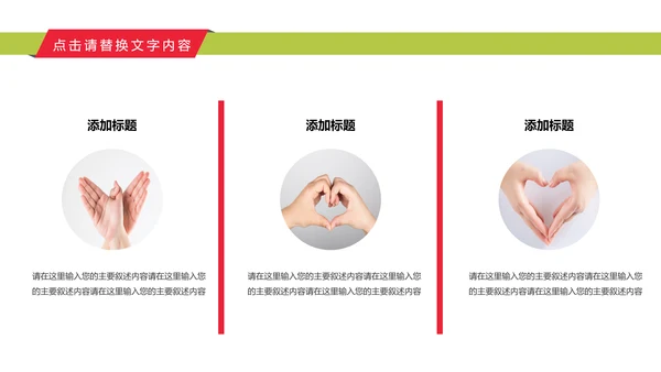 奉献爱心公益关爱儿童慈善活动PPT模板