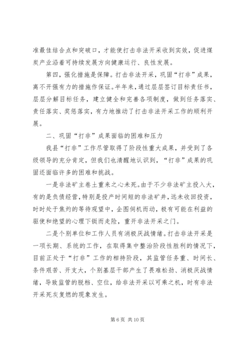 县打击非法采矿工作汇报 (3).docx