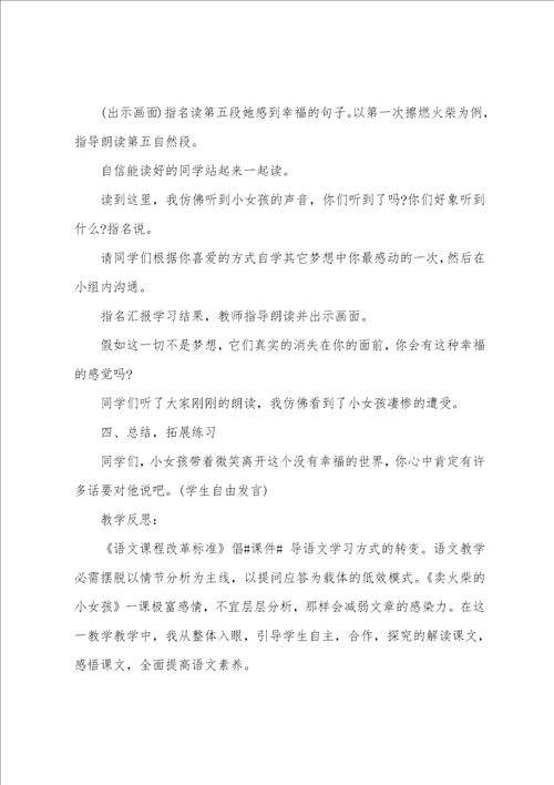 小学语文卖火柴的小女孩课件三篇
