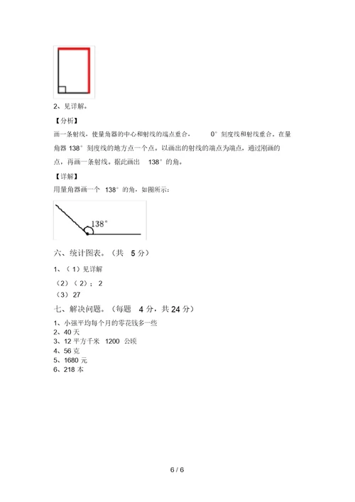 最新北师大版四年级数学上册期中考试及参考答案